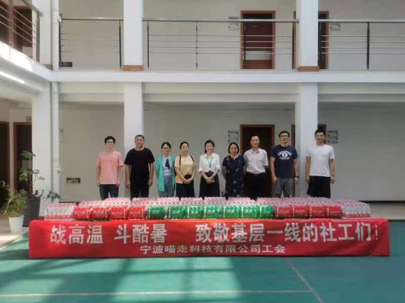 清凉一“夏” | 河马体育科技有限公司工会开展夏日送清凉活动